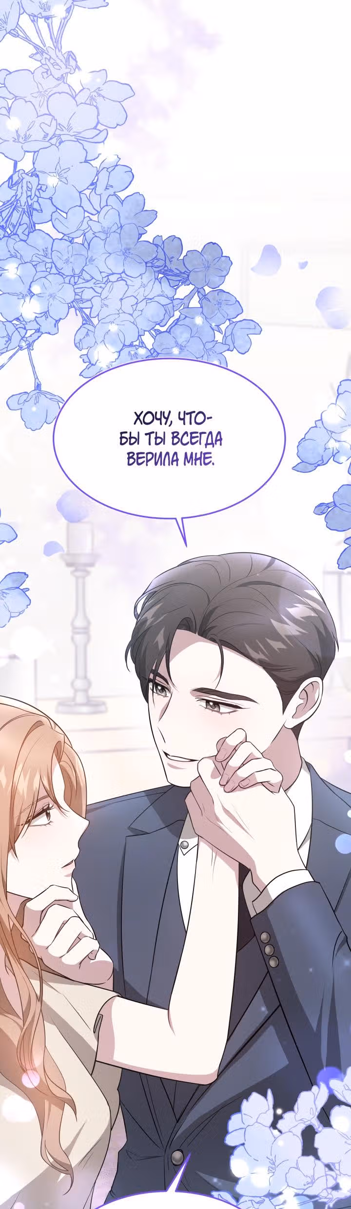 Это мой первый брак — Том 1 · Глава 27, страница 14