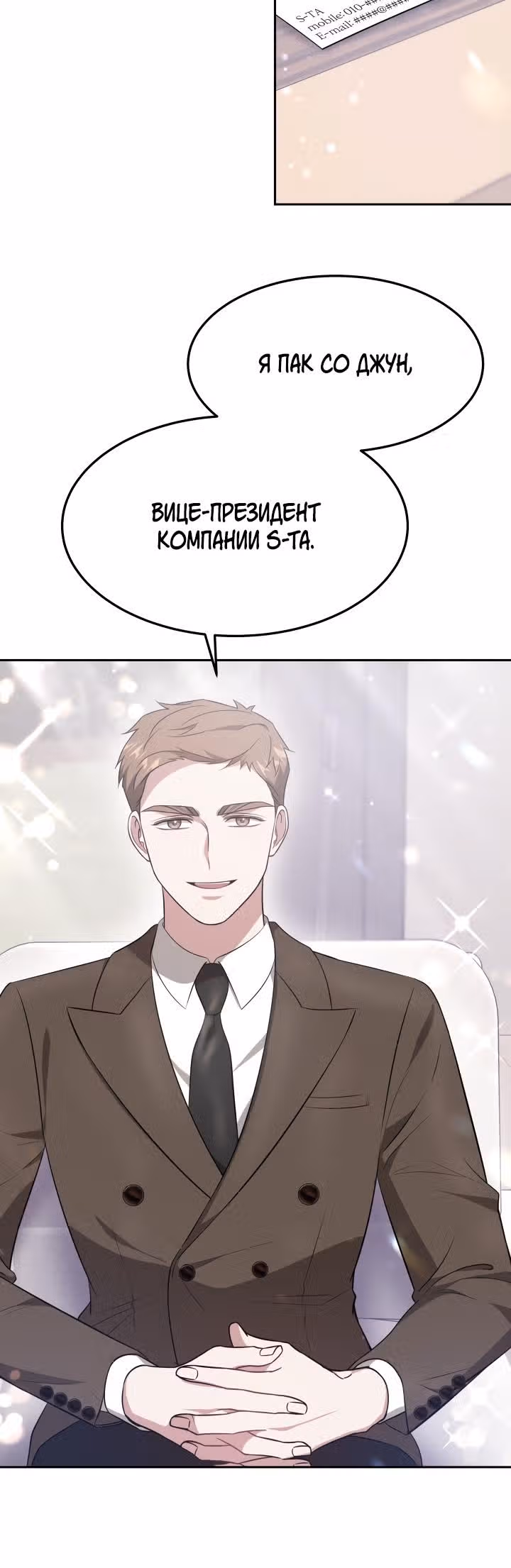 Это мой первый брак — Том 1 · Глава 27, страница 22