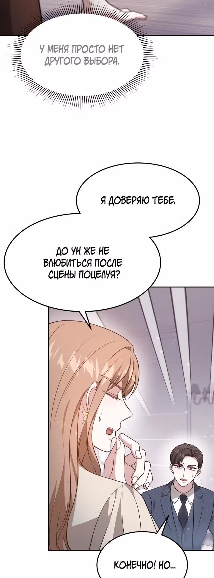 Это мой первый брак — Том 1 · Глава 27, страница 8