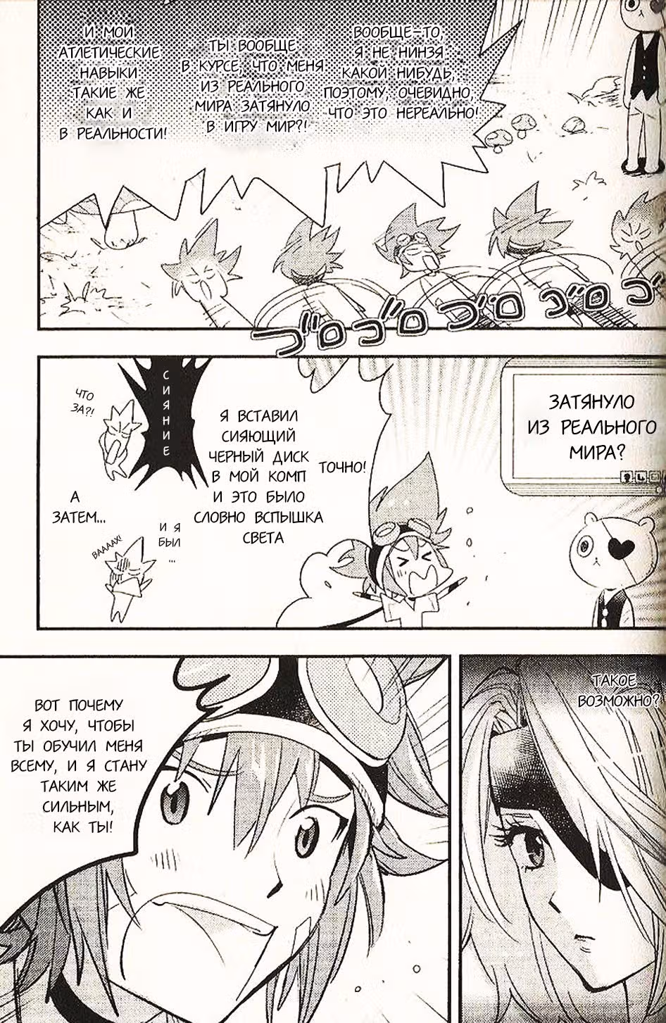 .хак//Связь сумеречные рыцари — Том 2 · Глава 13, страница 15