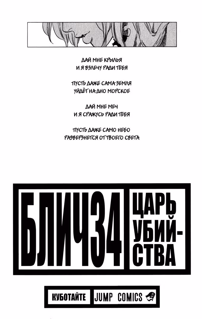 Блич — Том 34 · Глава 296, страница 4