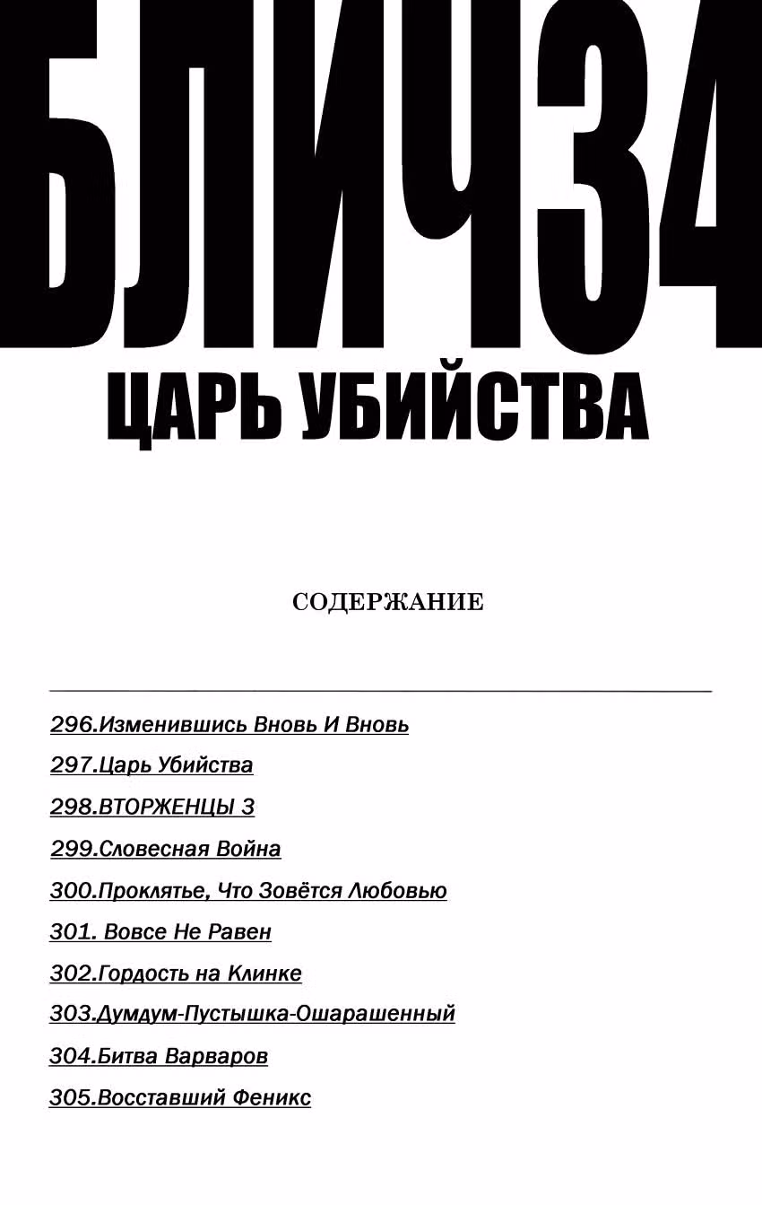 Блич — Том 34 · Глава 296, страница 6