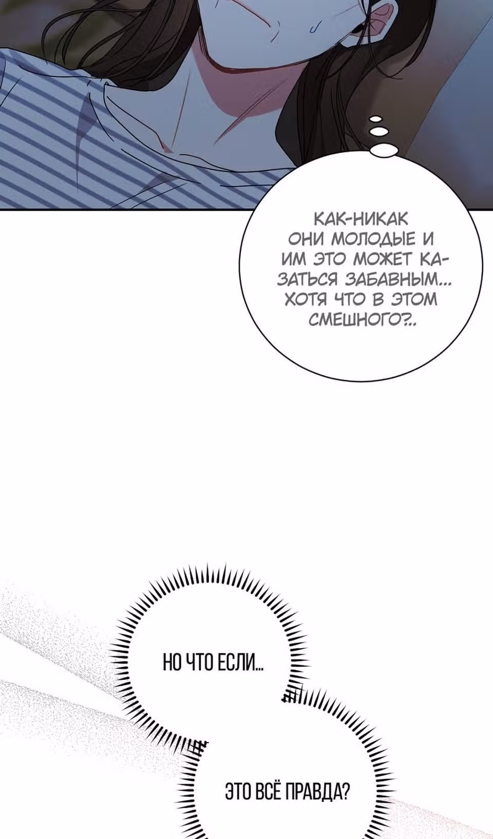 Особое поручение босса — Том 1 · Глава 81, страница 17