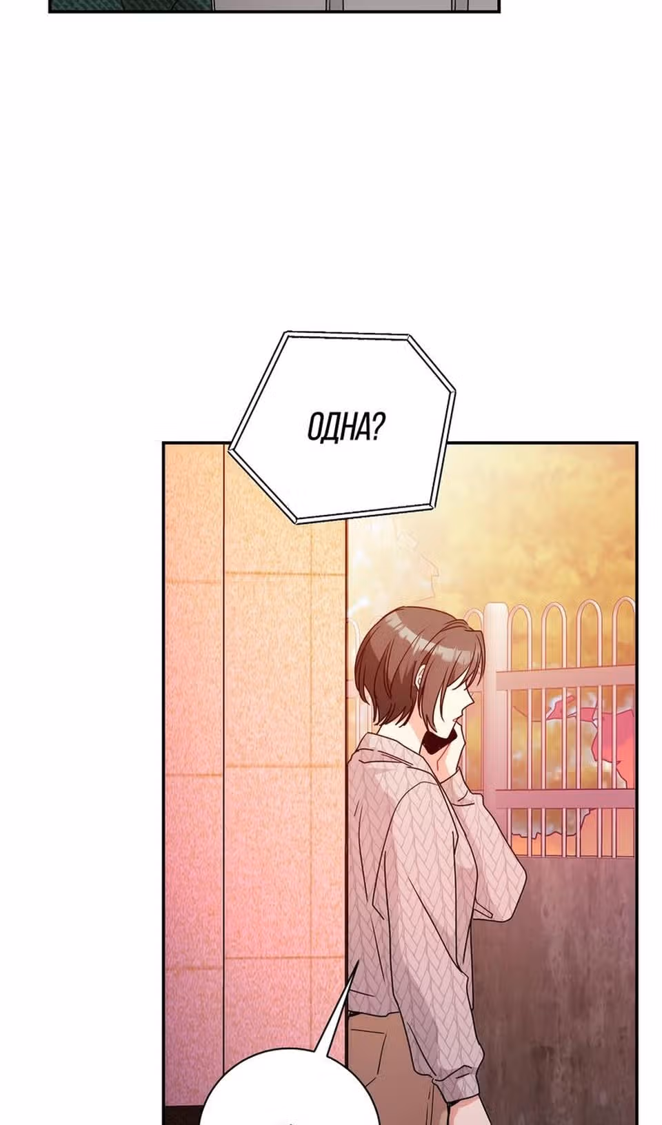 Особое поручение босса — Том 1 · Глава 81, страница 35