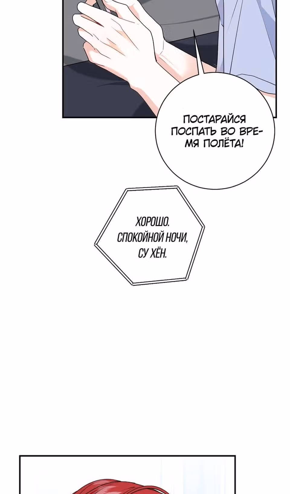 Особое поручение босса — Том 1 · Глава 81, страница 56