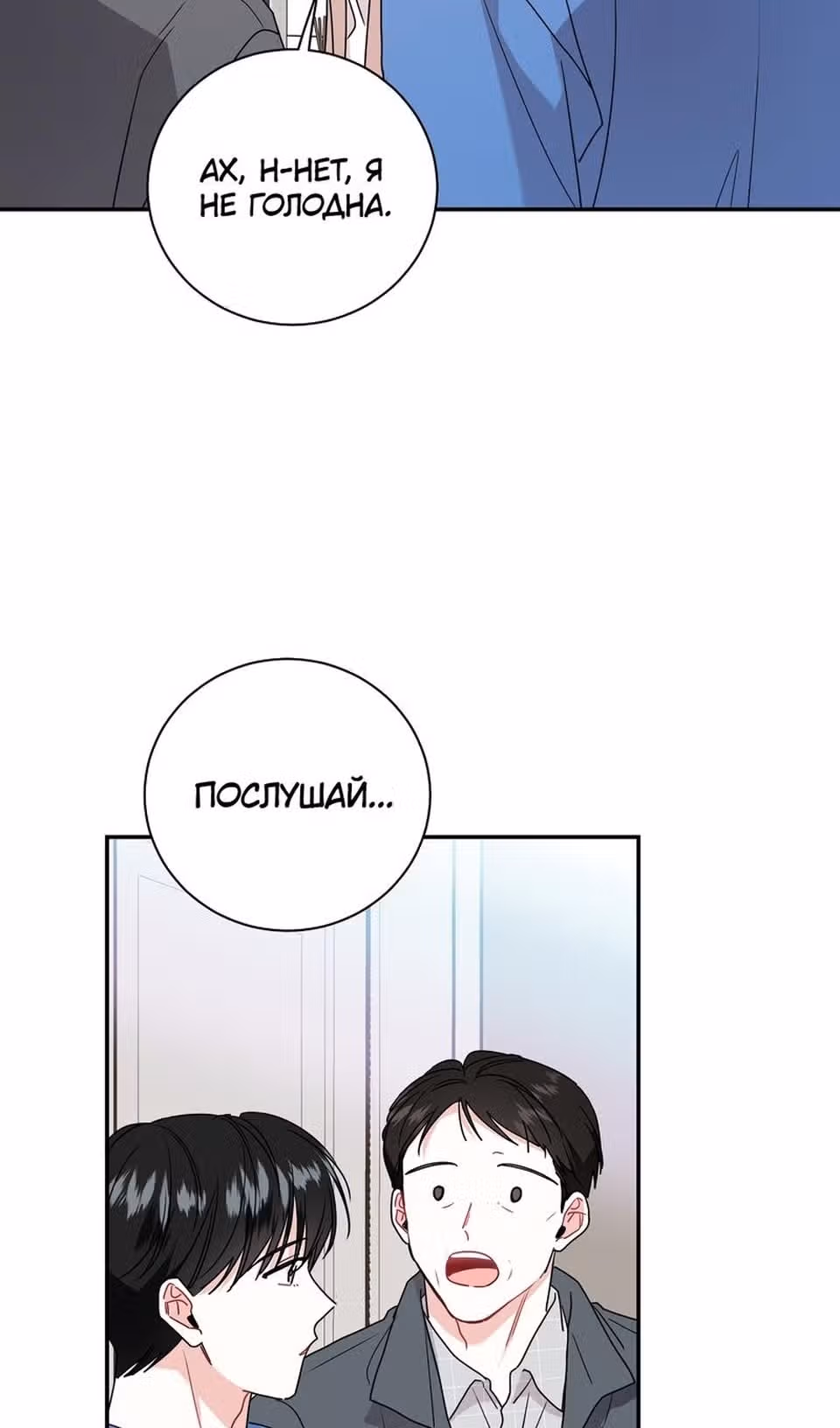 Особое поручение босса — Том 1 · Глава 81, страница 9