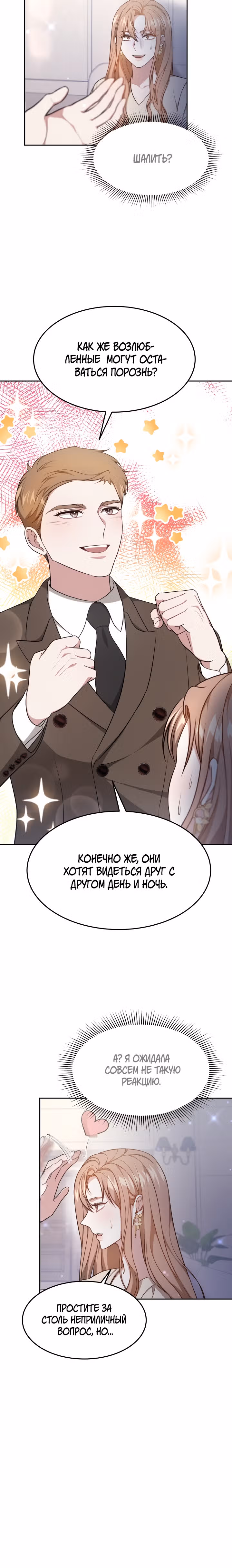 Это мой первый брак — Том 1 · Глава 28, страница 2