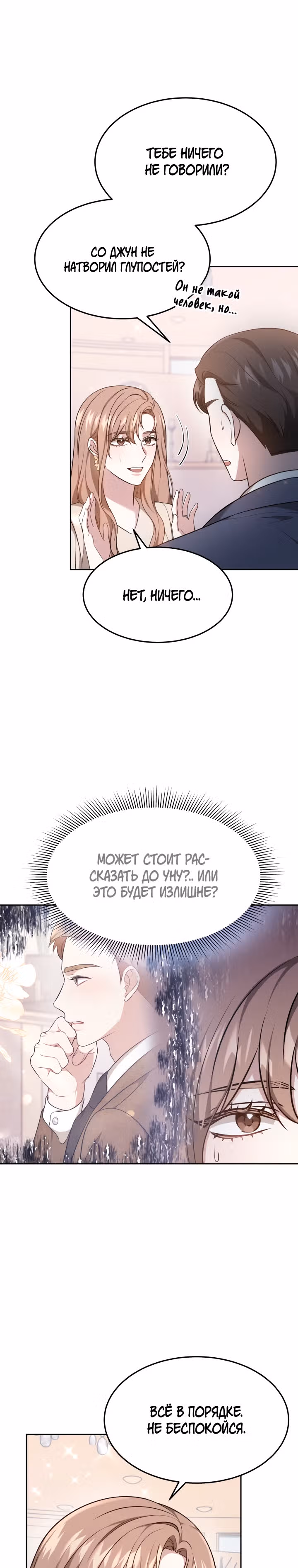 Это мой первый брак — Том 1 · Глава 28, страница 13
