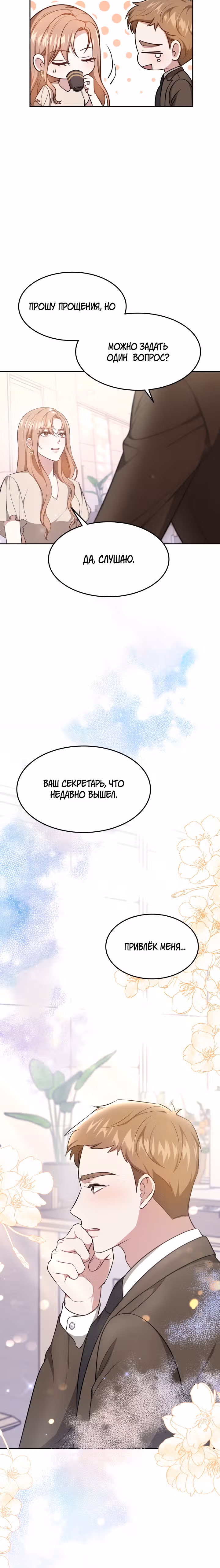 Это мой первый брак — Том 1 · Глава 28, страница 9