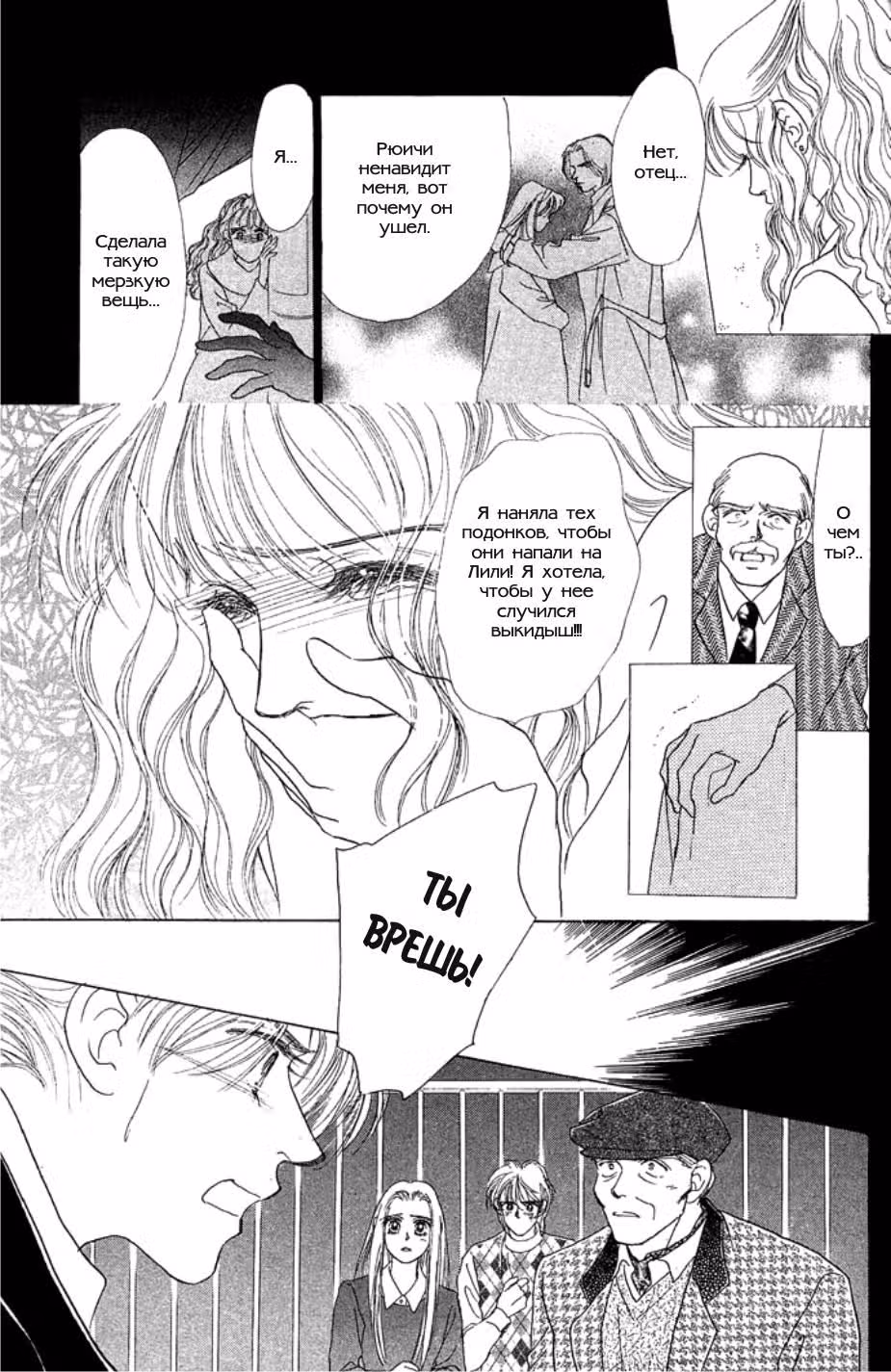 Войны ангела — Том 4 · Глава 15, страница 15