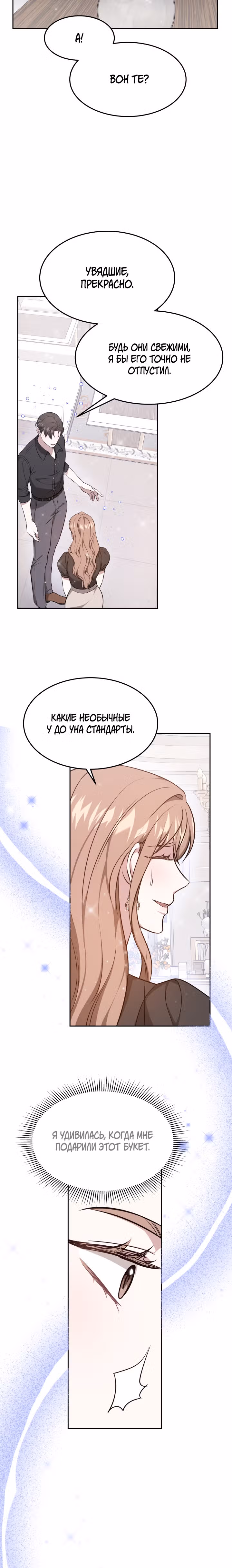 Это мой первый брак — Том 1 · Глава 29, страница 8
