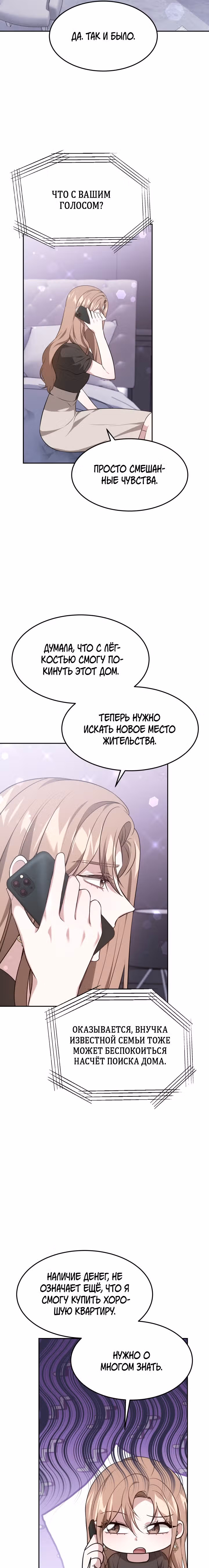 Это мой первый брак — Том 1 · Глава 30, страница 14
