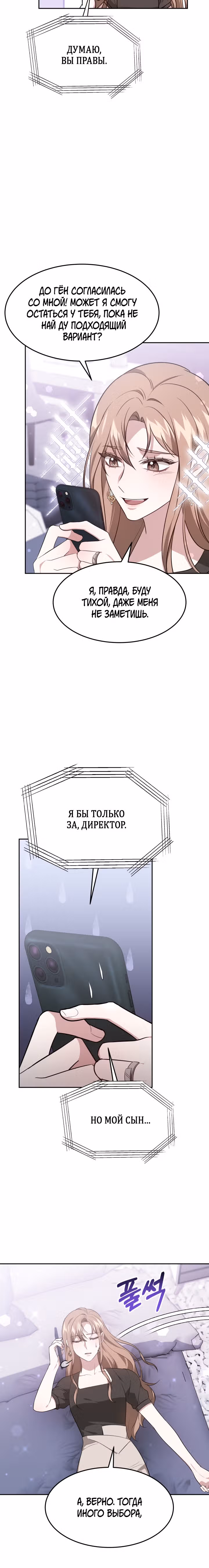 Это мой первый брак — Том 1 · Глава 30, страница 15