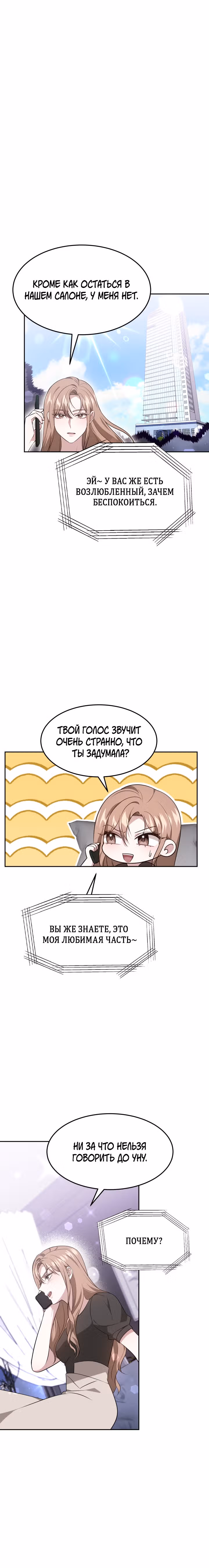 Это мой первый брак — Том 1 · Глава 30, страница 16