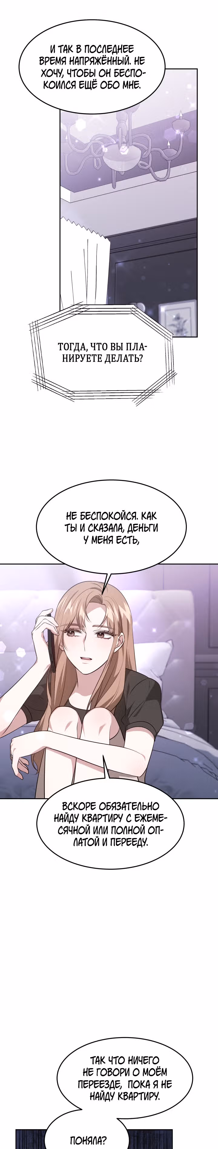 Это мой первый брак — Том 1 · Глава 30, страница 17