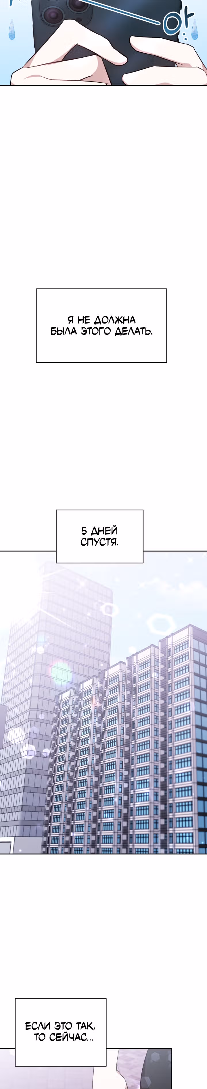 Это мой первый брак — Том 1 · Глава 30, страница 19