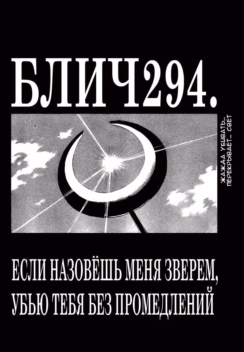 Блич — Том 33 · Глава 294, страница 6