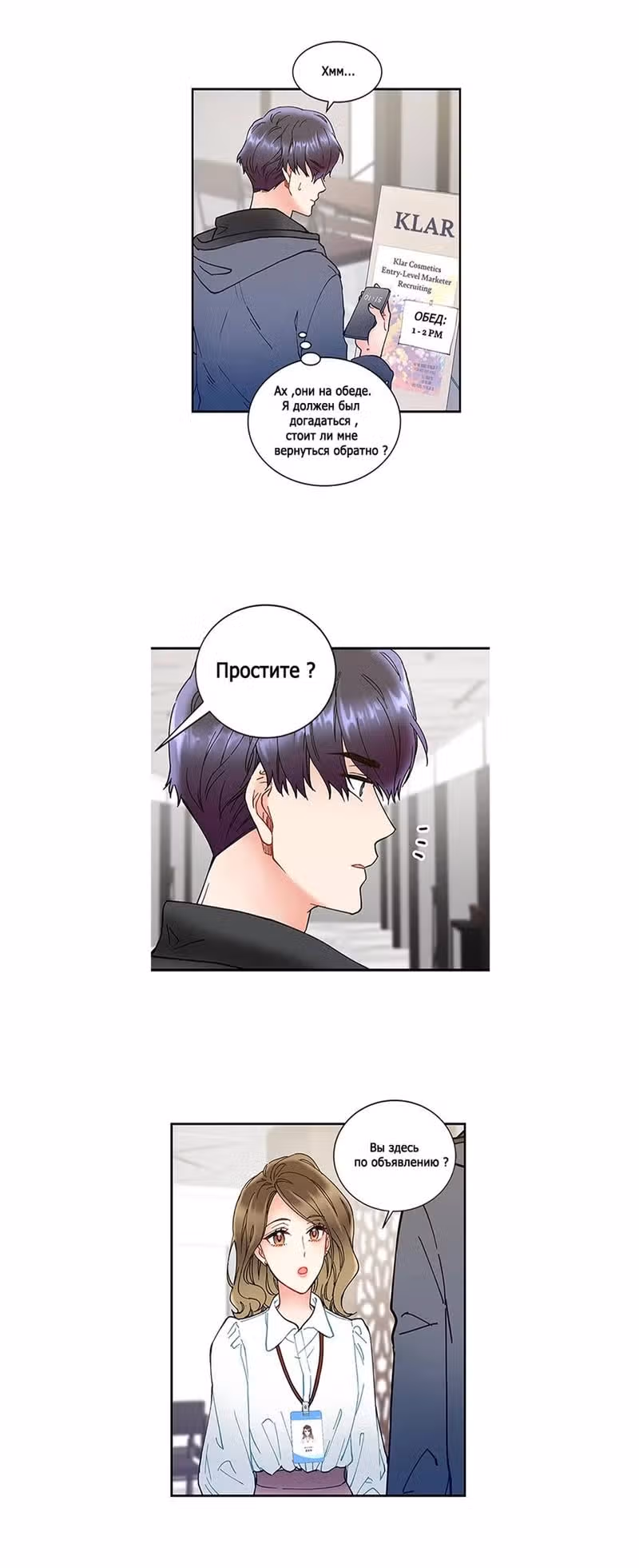 Сонбэ не крась губы — Том 1 · Глава 2, страница 6