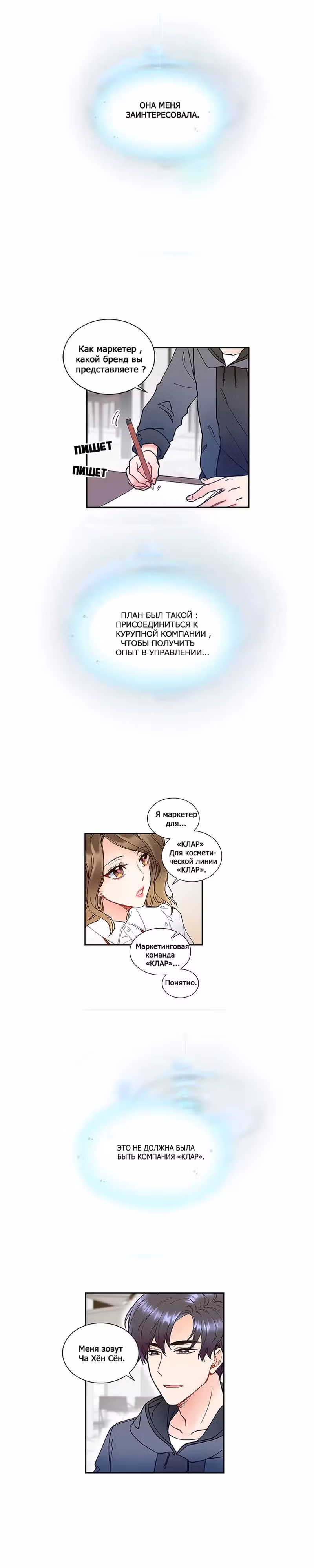 Сонбэ не крась губы — Том 1 · Глава 2, страница 10
