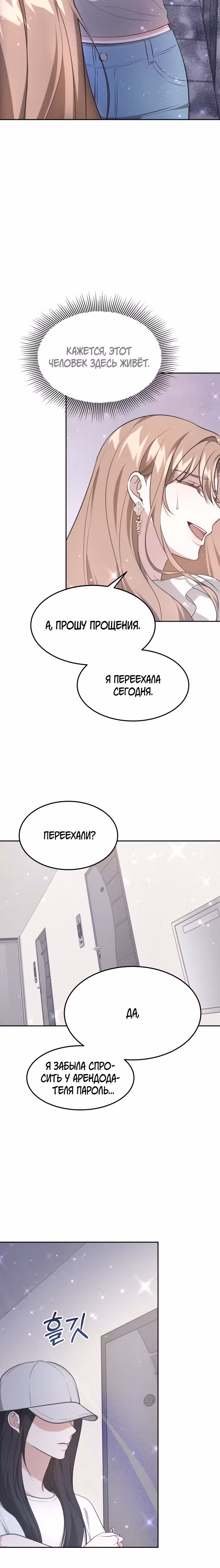 Это мой первый брак — Том 1 · Глава 31, страница 16