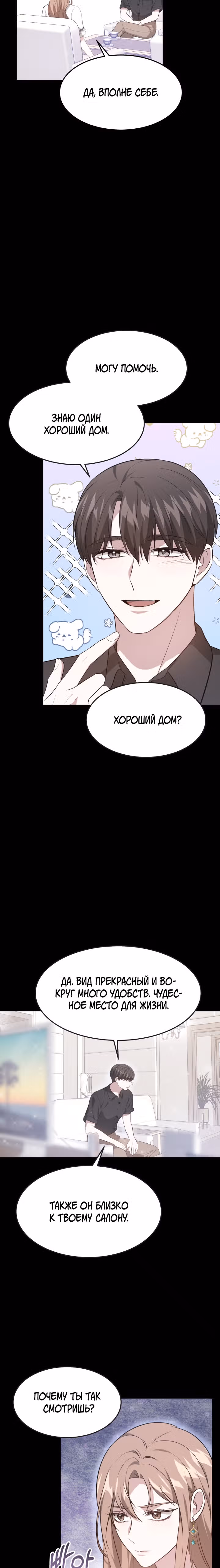 Это мой первый брак — Том 1 · Глава 31, страница 3