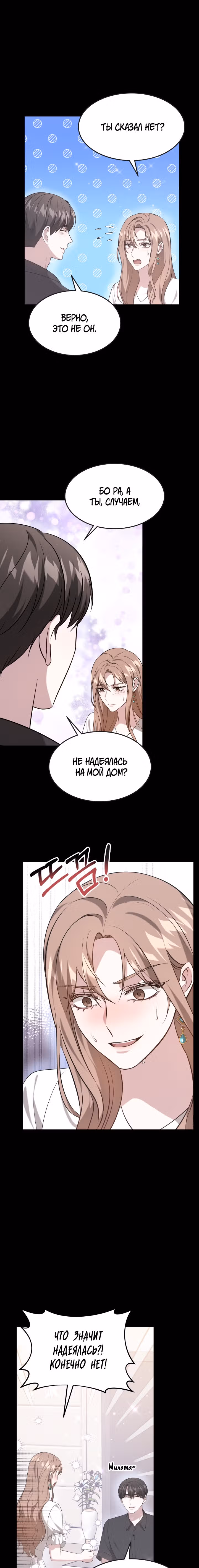 Это мой первый брак — Том 1 · Глава 31, страница 5