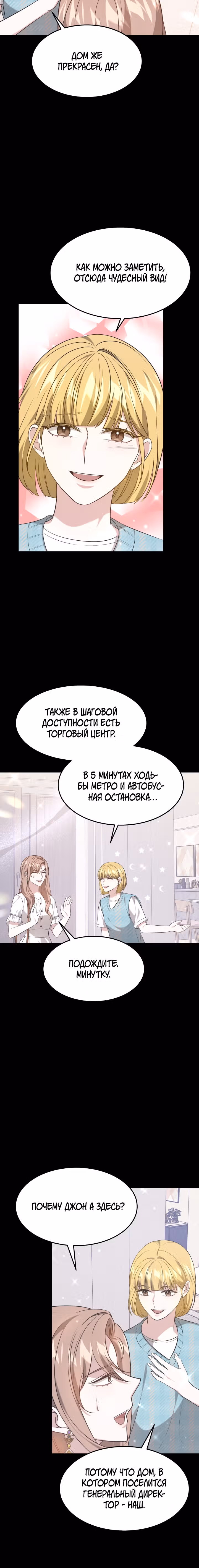 Это мой первый брак — Том 1 · Глава 31, страница 8