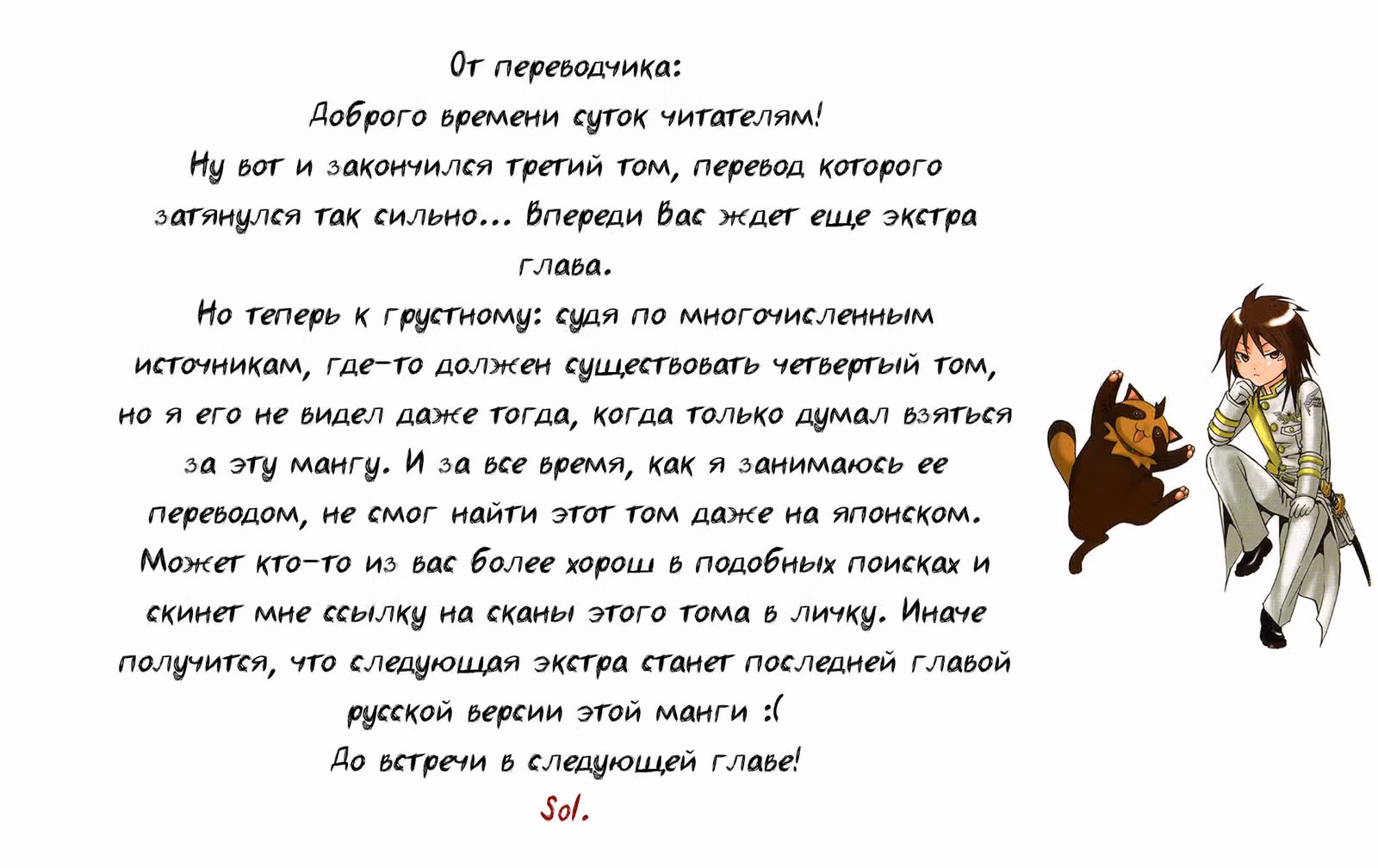 Девятая Воздушная Дивизия — Том 3 · Глава 20, страница 20