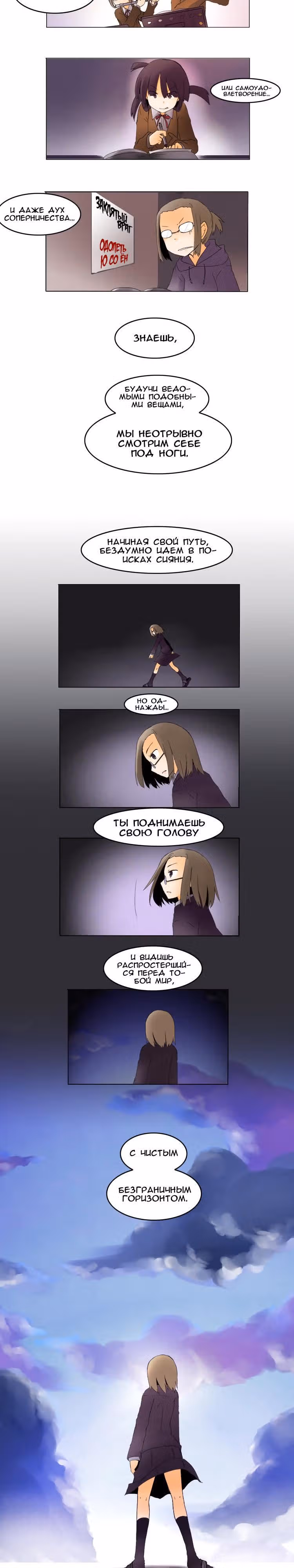 Школа Хантед - Лучшие из скитальцев — Том 1 · Глава 14, страница 13
