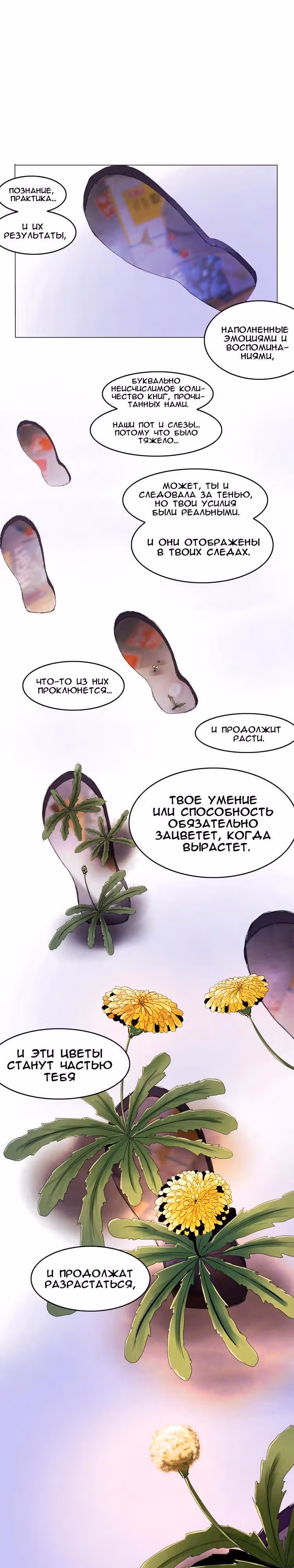 Школа Хантед - Лучшие из скитальцев — Том 1 · Глава 14, страница 16