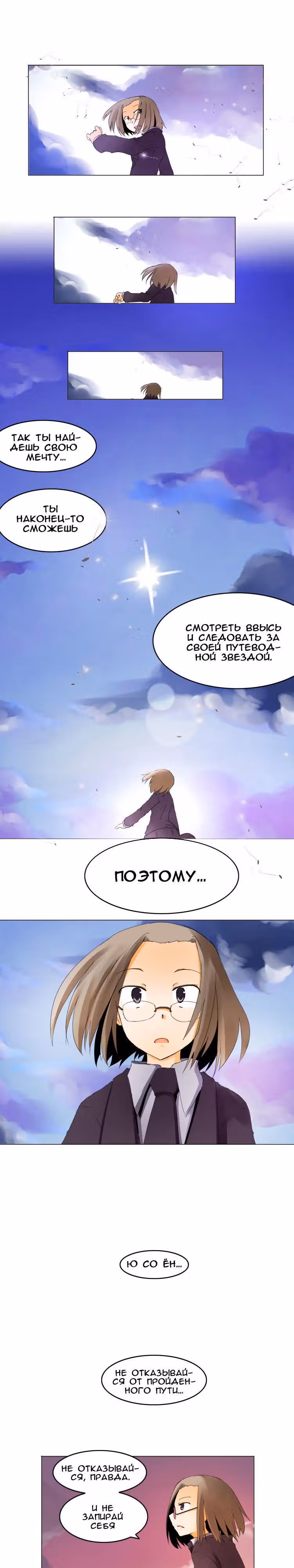 Школа Хантед - Лучшие из скитальцев — Том 1 · Глава 14, страница 18