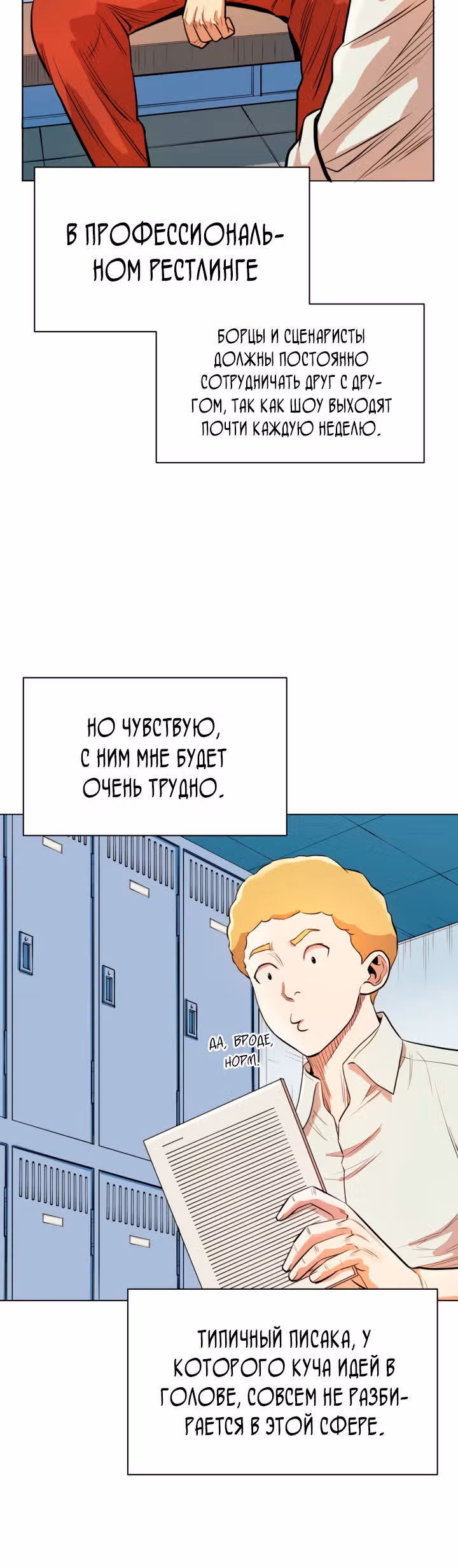 Бог рестлинга — Том 1 · Глава 12, страница 25