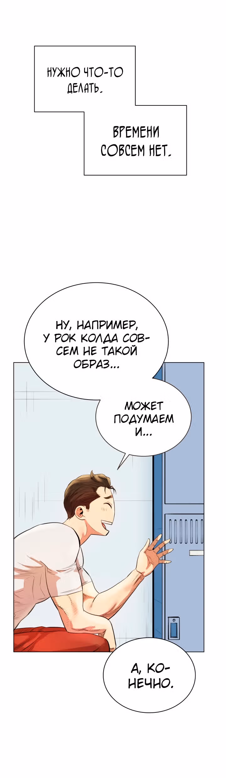 Бог рестлинга — Том 1 · Глава 12, страница 27