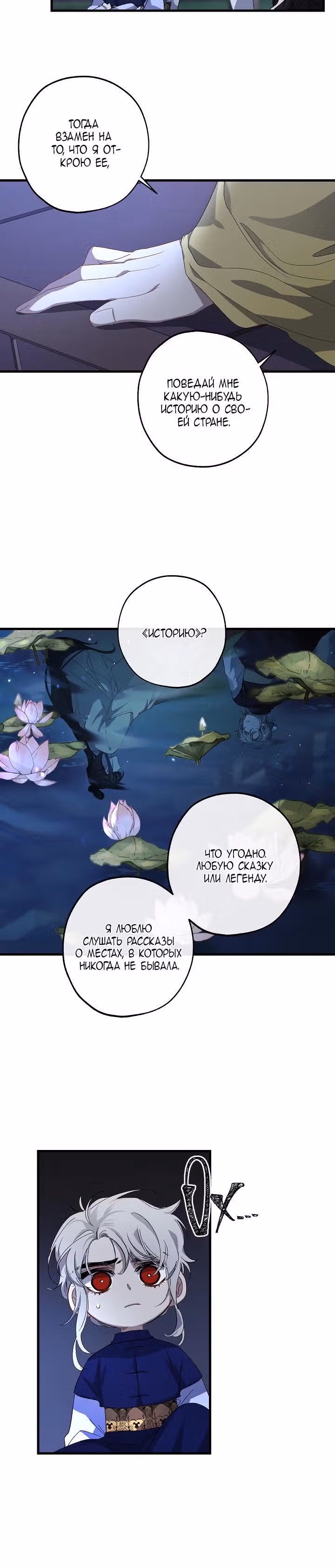Первая любовь Императора-тирана — Том 2 · Глава 40, страница 13