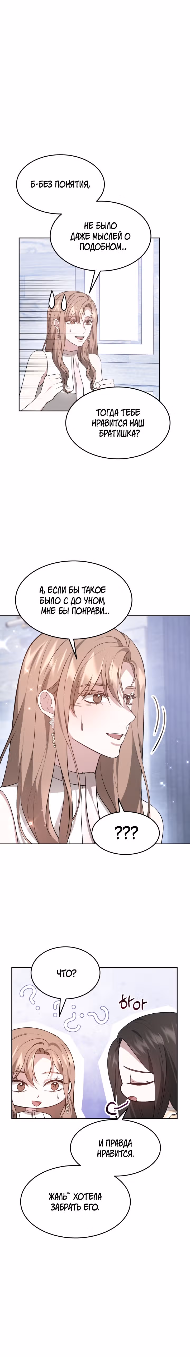 Это мой первый брак — Том 1 · Глава 32, страница 16