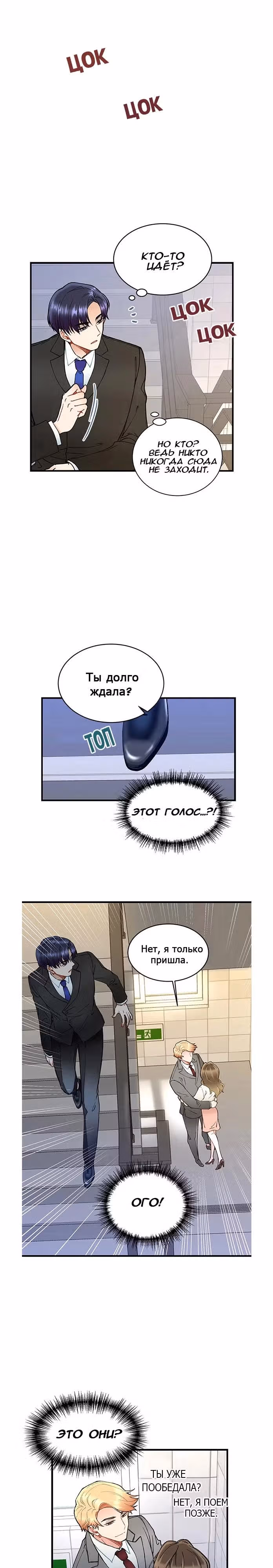 Сонбэ не крась губы — Том 1 · Глава 3, страница 12