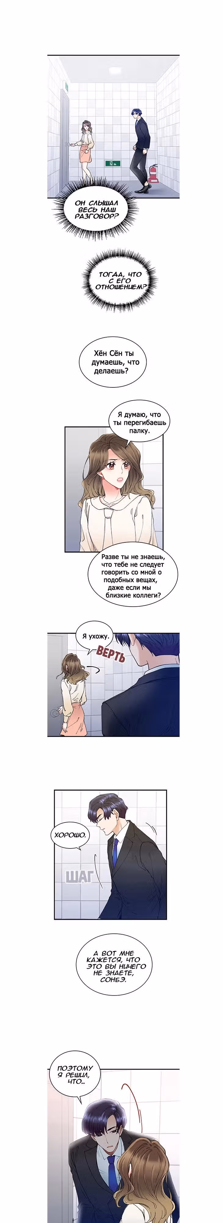 Сонбэ не крась губы — Том 1 · Глава 3, страница 17