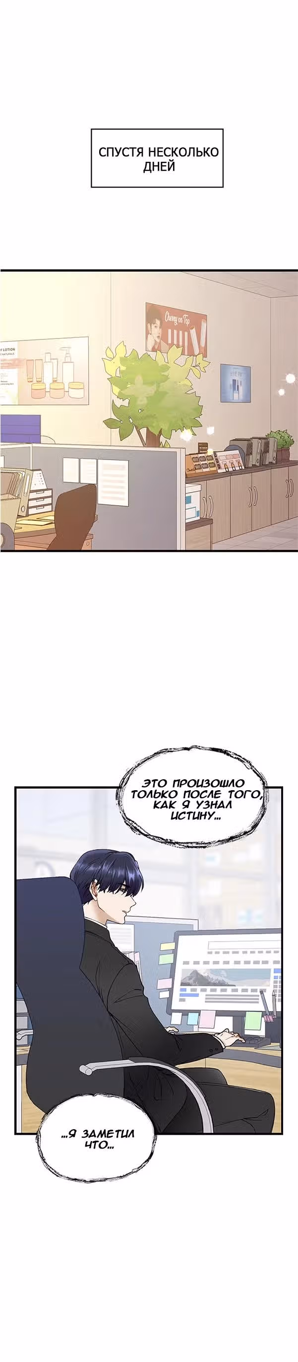 Сонбэ не крась губы — Том 1 · Глава 3, страница 3