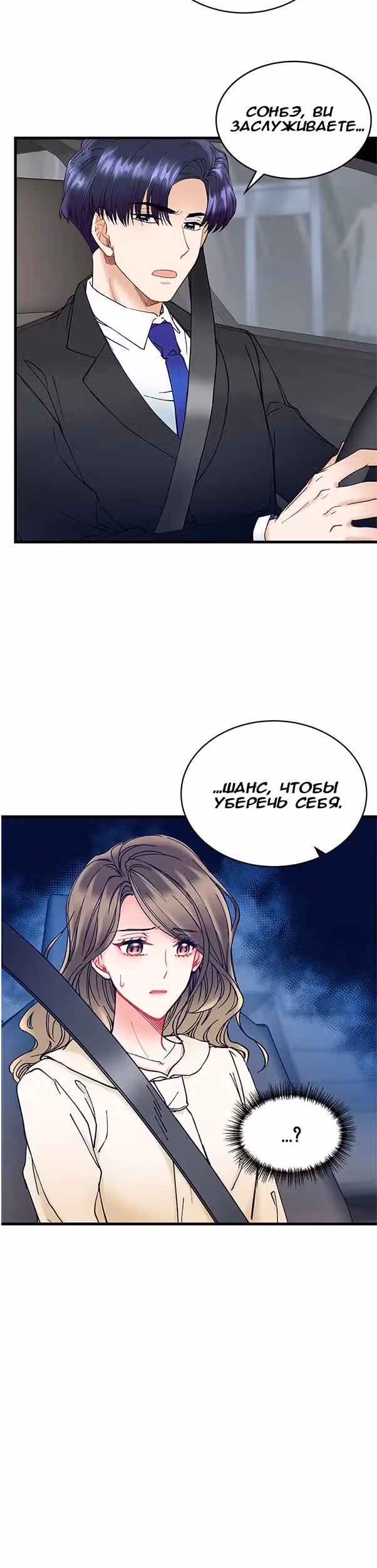 Сонбэ не крась губы — Том 1 · Глава 3, страница 22