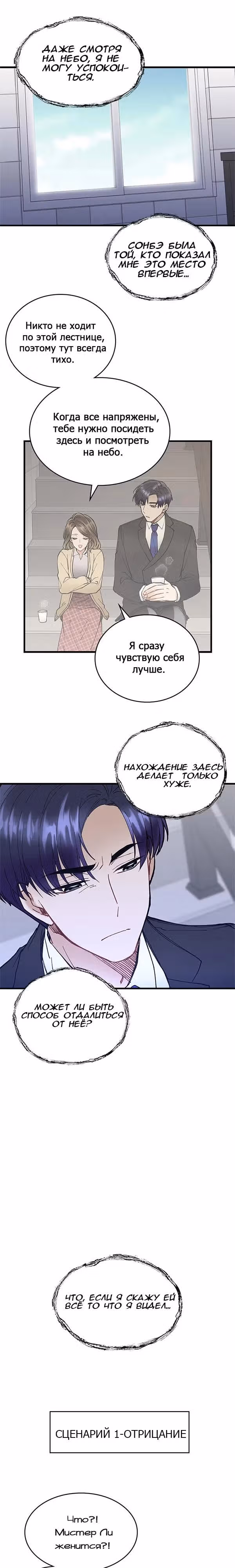Сонбэ не крась губы — Том 1 · Глава 3, страница 9