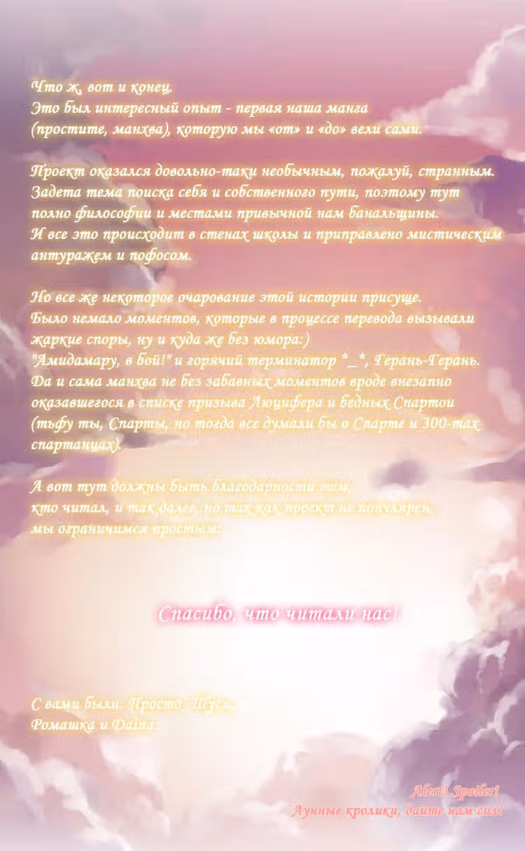 Школа Хантед - Лучшие из скитальцев — Том 1 · Глава 15, страница 13
