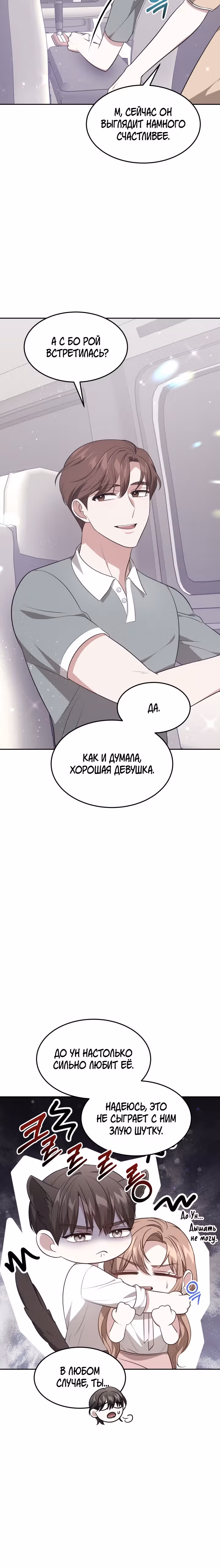 Это мой первый брак — Том 1 · Глава 33, страница 12