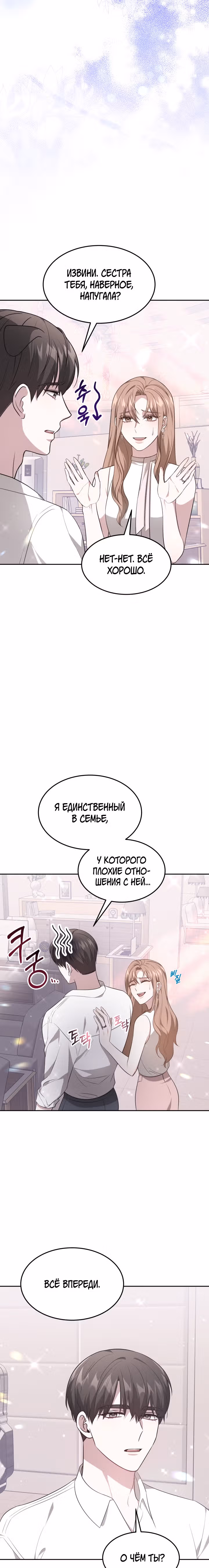Это мой первый брак — Том 1 · Глава 33, страница 14