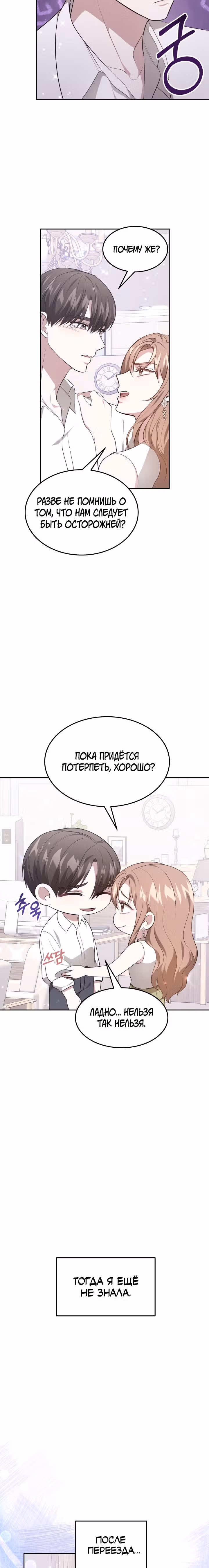 Это мой первый брак — Том 1 · Глава 33, страница 19