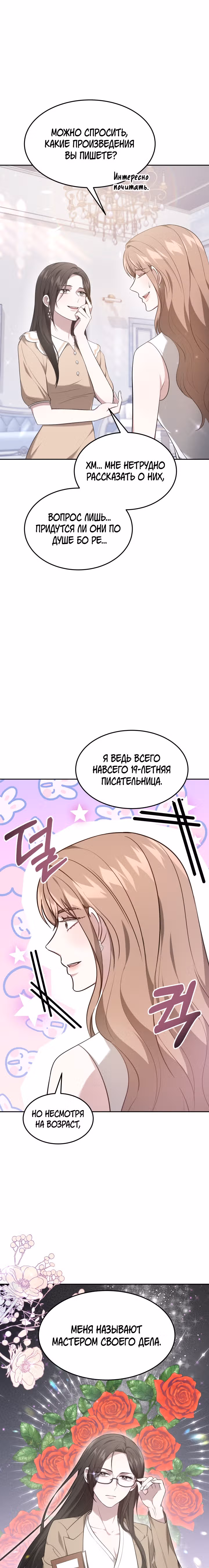 Это мой первый брак — Том 1 · Глава 33, страница 6