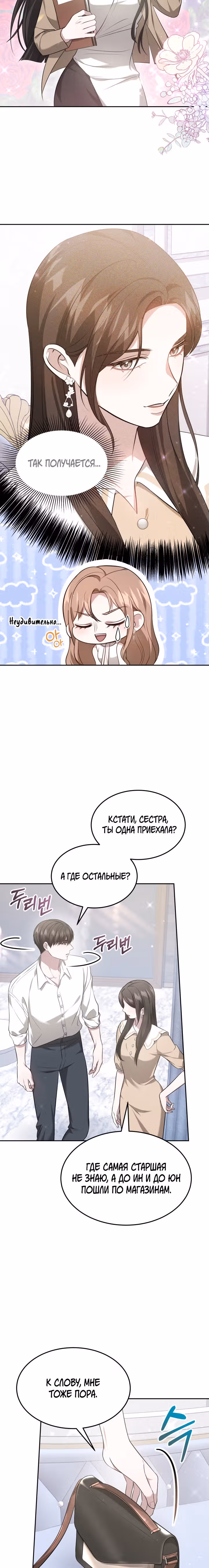 Это мой первый брак — Том 1 · Глава 33, страница 7