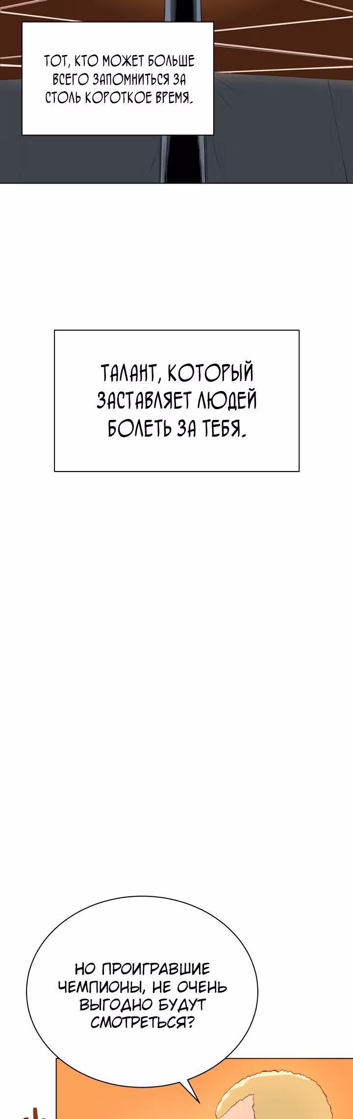 Бог рестлинга — Том 1 · Глава 13, страница 11