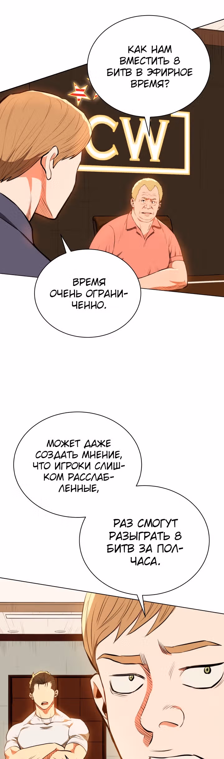 Бог рестлинга — Том 1 · Глава 13, страница 18