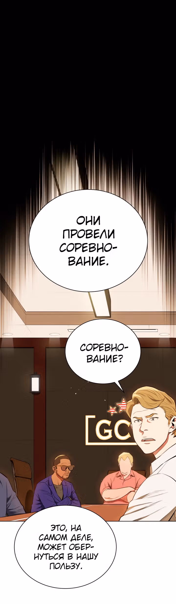 Бог рестлинга — Том 1 · Глава 13, страница 4