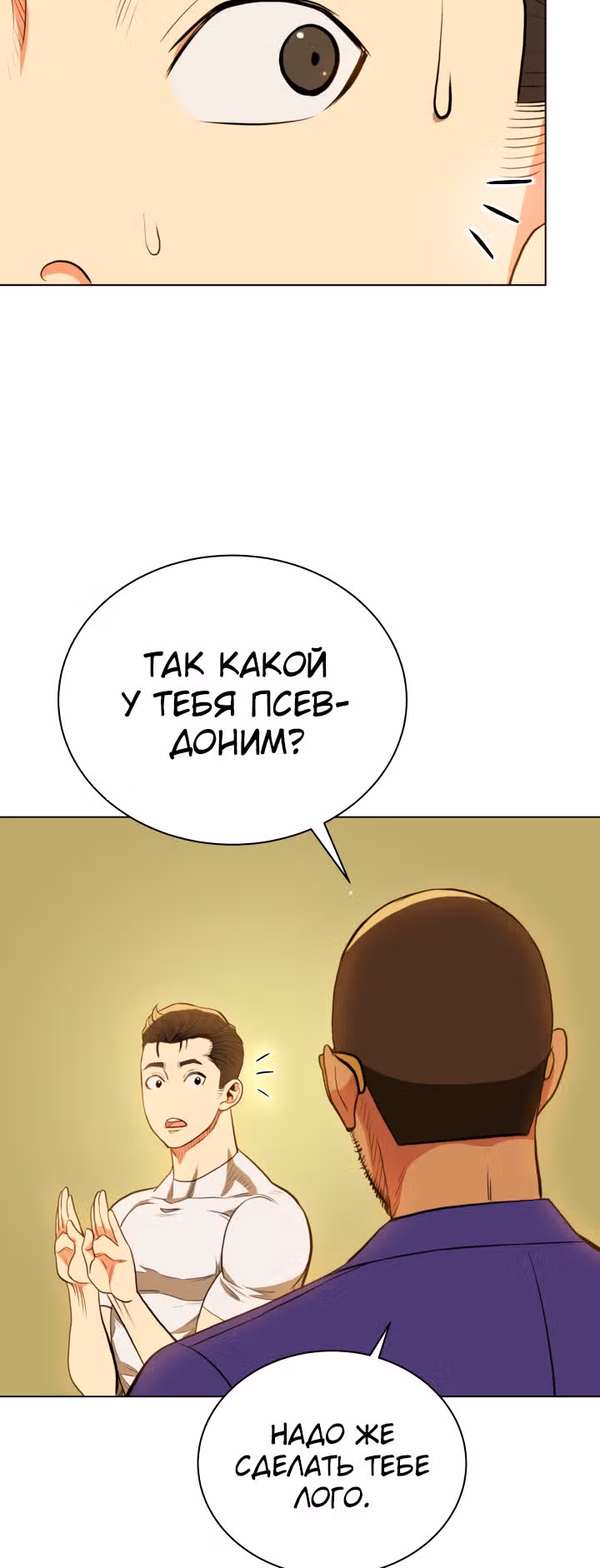 Бог рестлинга — Том 1 · Глава 13, страница 39